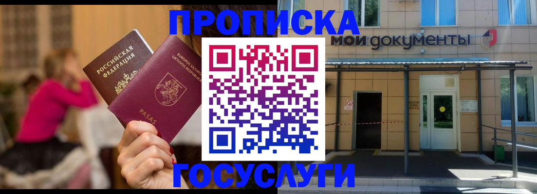 временная регистрация гарантия в Куртамыше