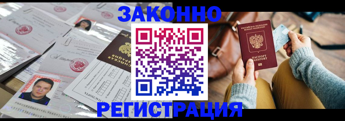 временная прописка в Куртамыше