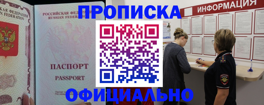 прописка для военкомата в Куртамыше