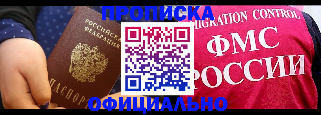 прописка для работы в Куртамыше