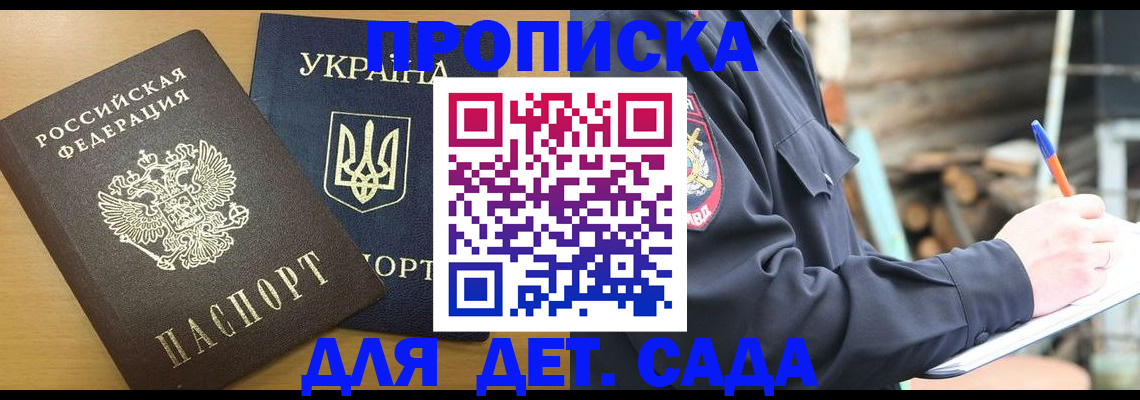 прописка ребенка в Куртамыше
