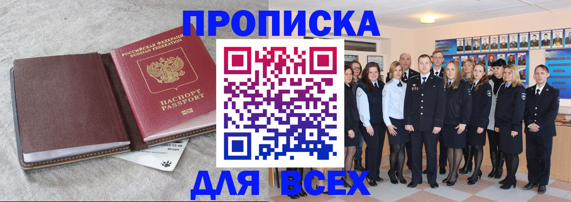 временная регистрация законно в Куртамыше